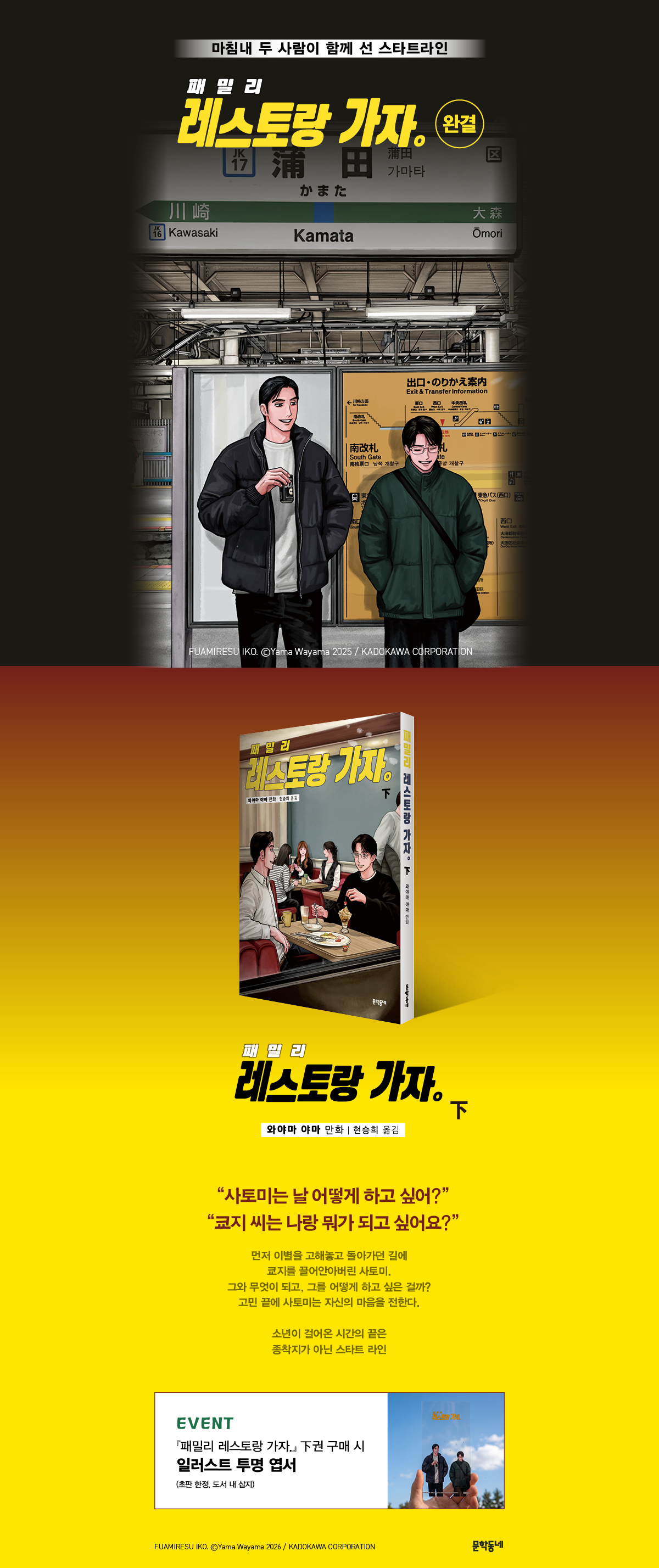 『패밀리 레스토랑 가자(하)(완결)』 출간 기념 이벤트